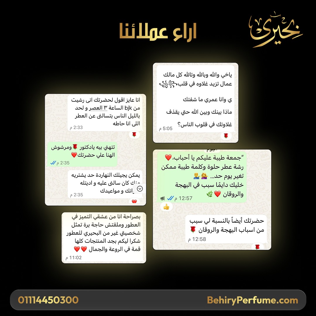 رأي عميل بحيري للعطور
