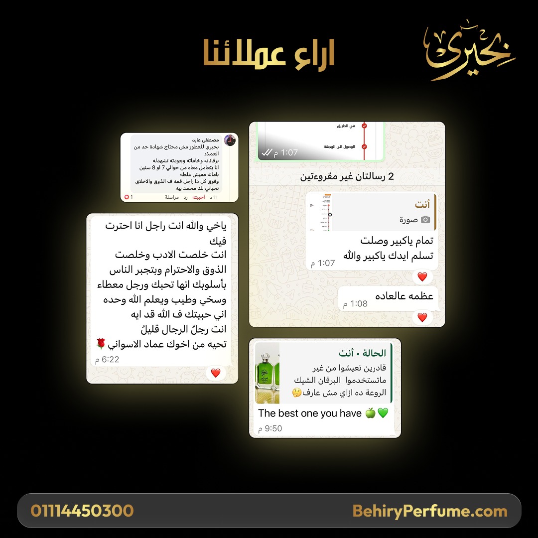 رأي عميل بحيري للعطور