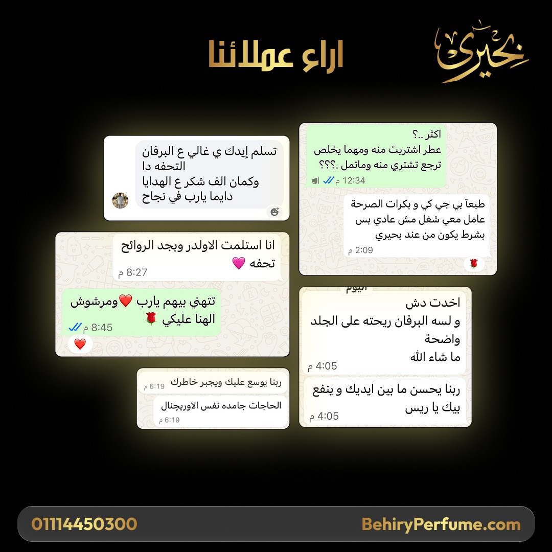 رأي عميل بحيري للعطور