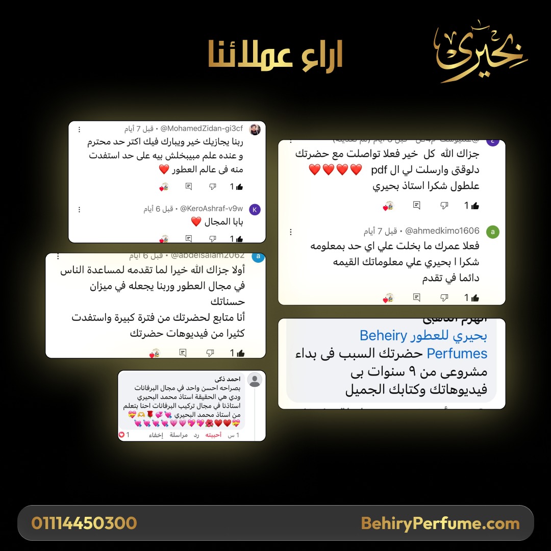 رأي عميل بحيري للعطور