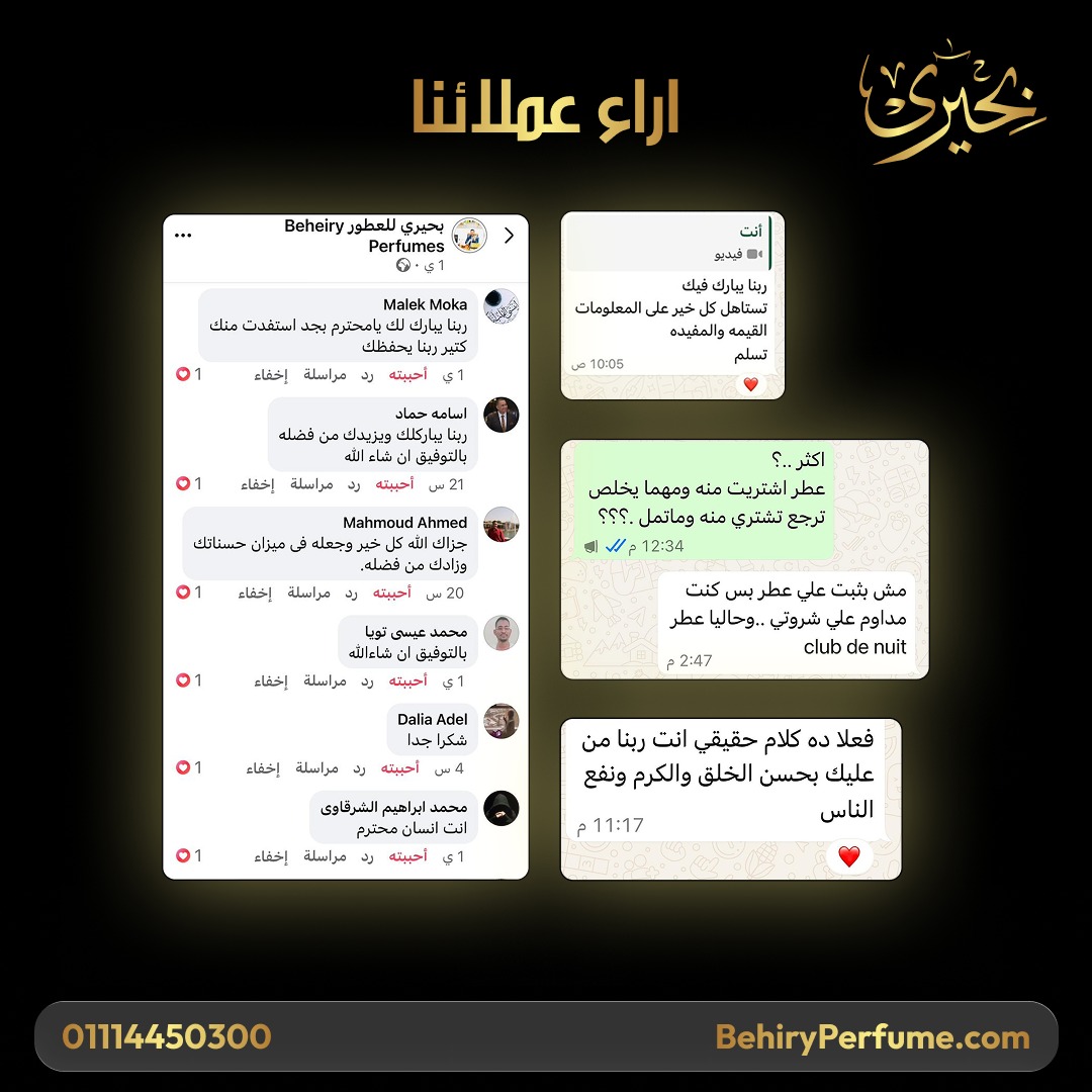 رأي عميل بحيري للعطور