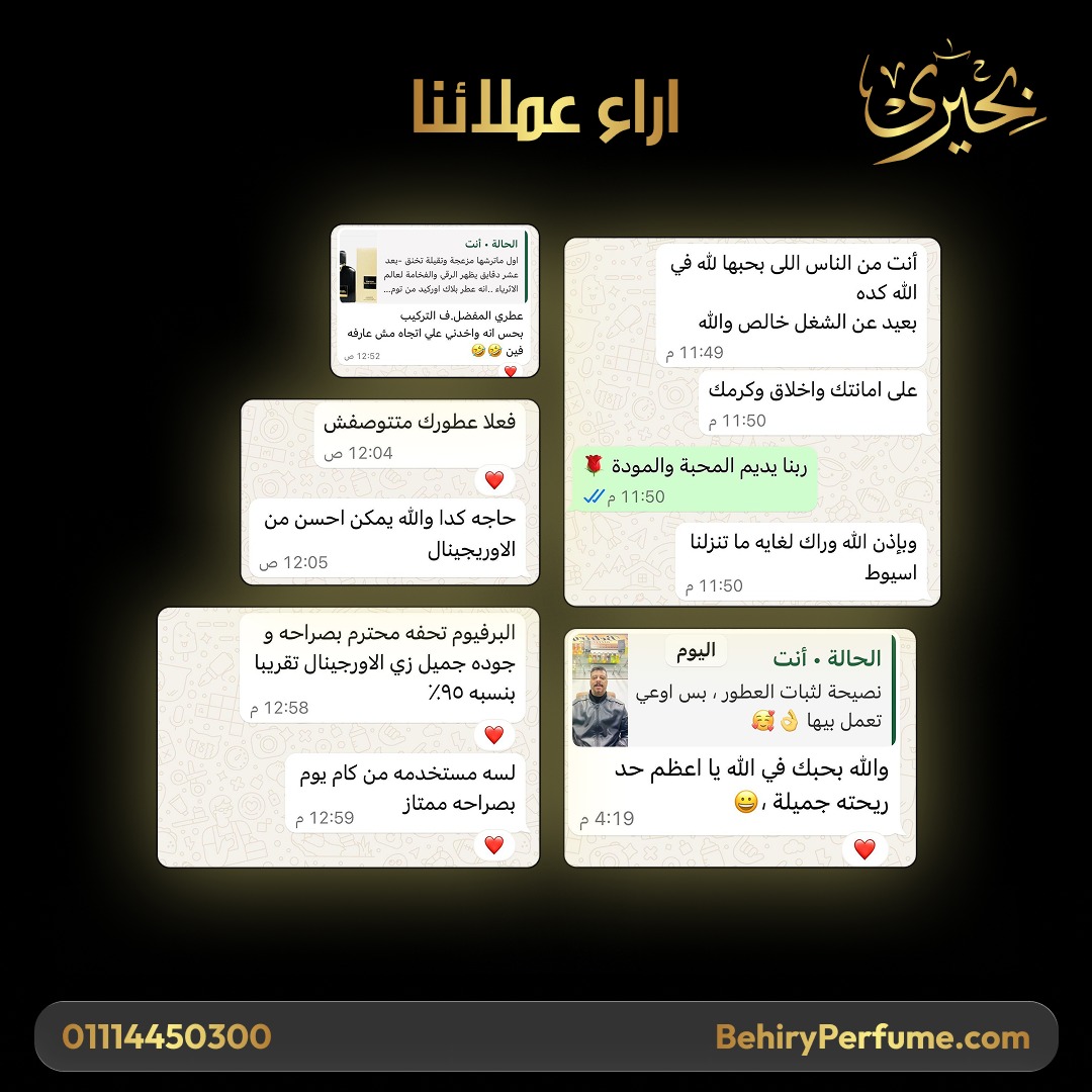 رأي عميل بحيري للعطور