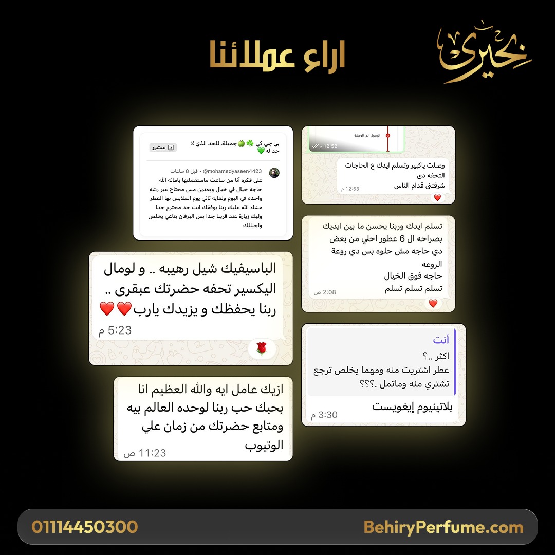 رأي عميل بحيري للعطور
