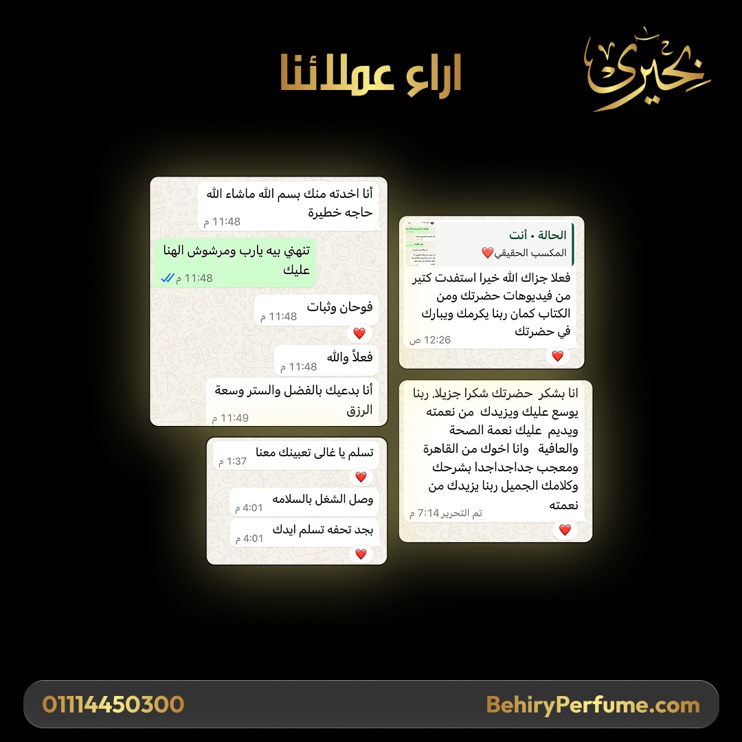 رأي عميل بحيري للعطور