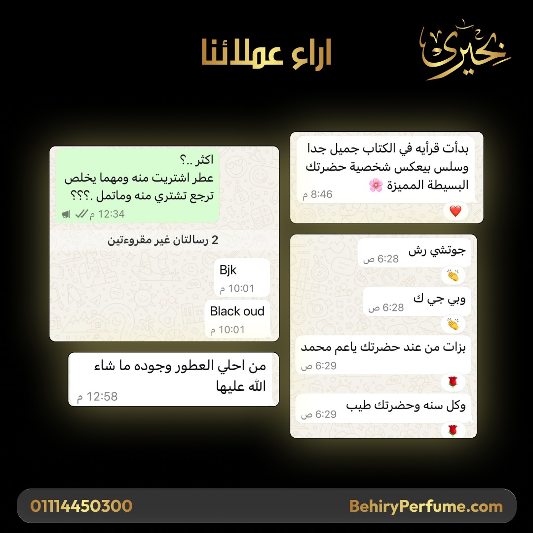 رأي عميل بحيري للعطور