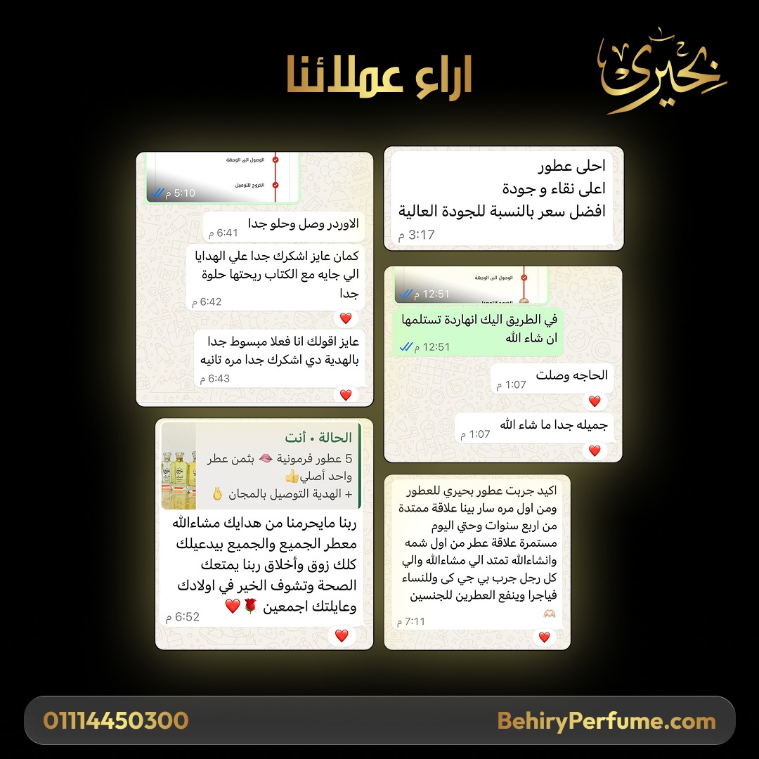 رأي عميل بحيري للعطور