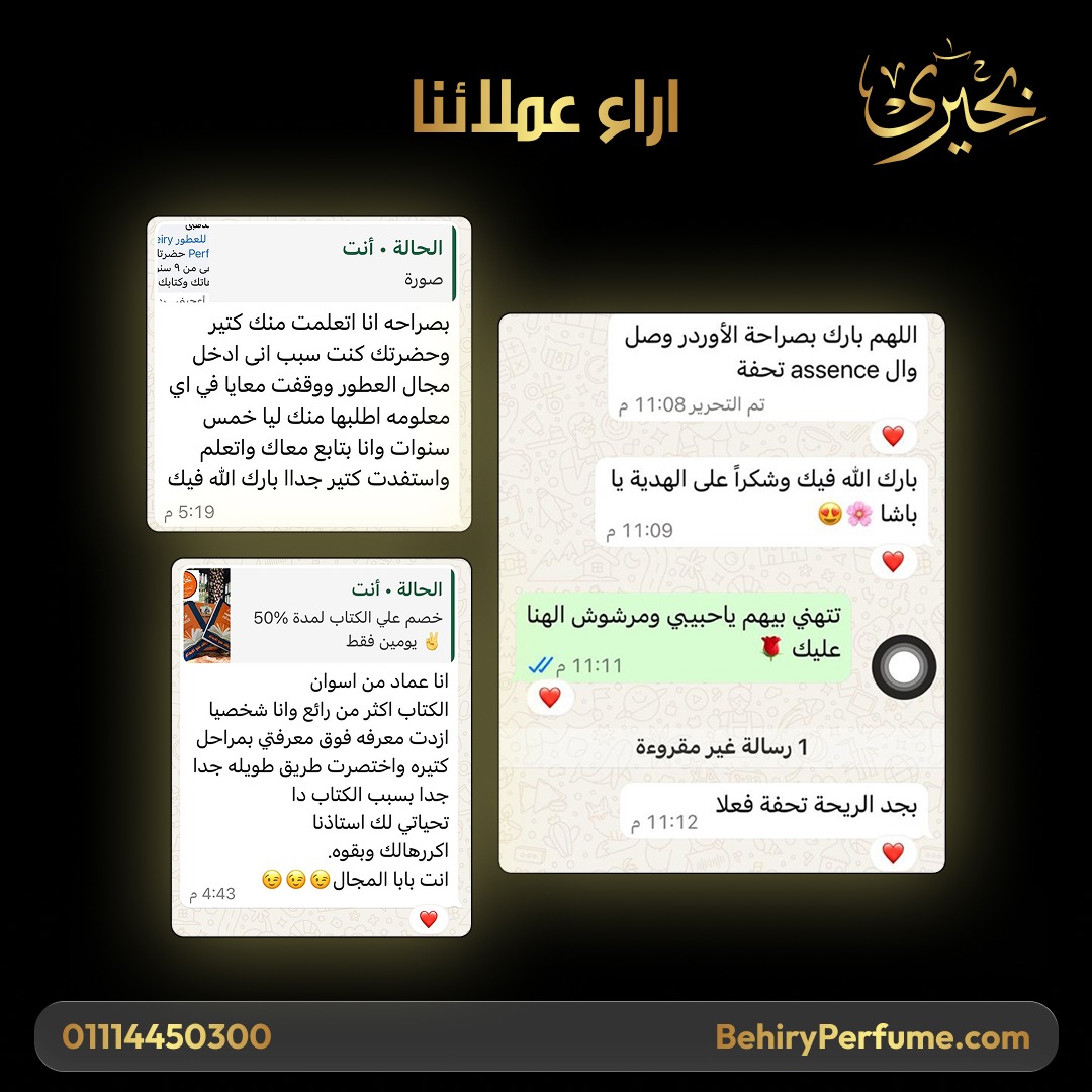 رأي عميل بحيري للعطور