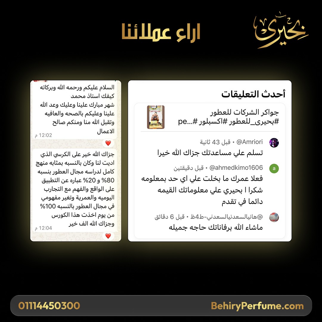 رأي عميل بحيري للعطور