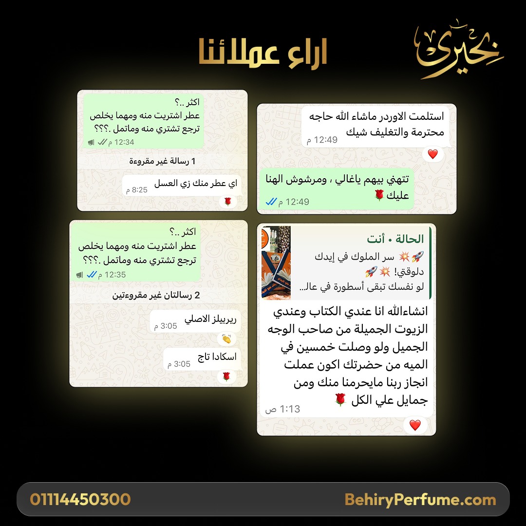رأي عميل بحيري للعطور