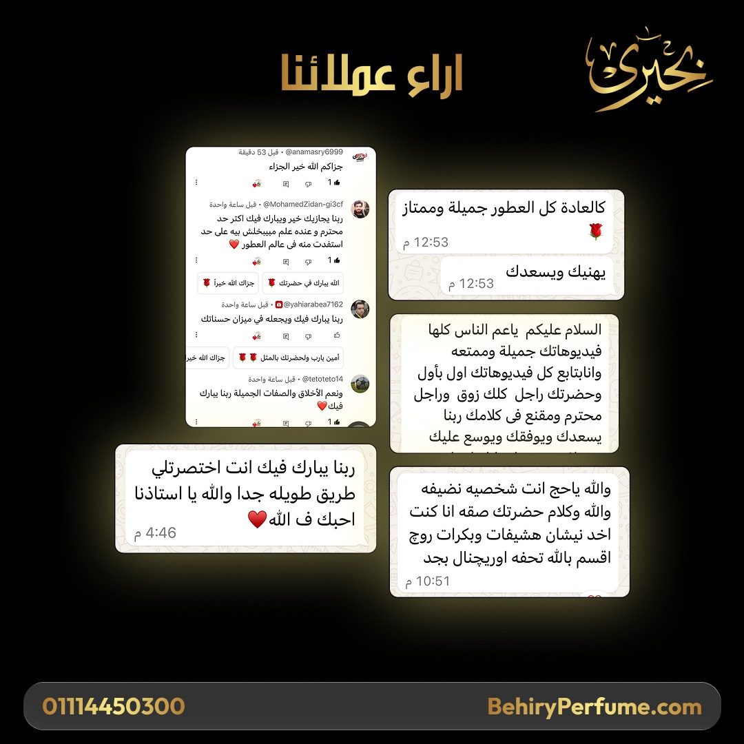 رأي عميل بحيري للعطور