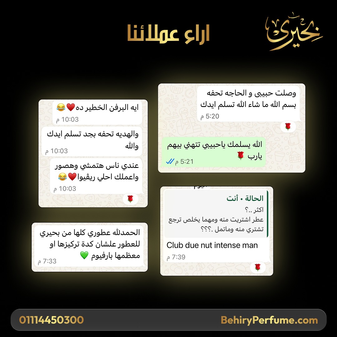 رأي عميل بحيري للعطور