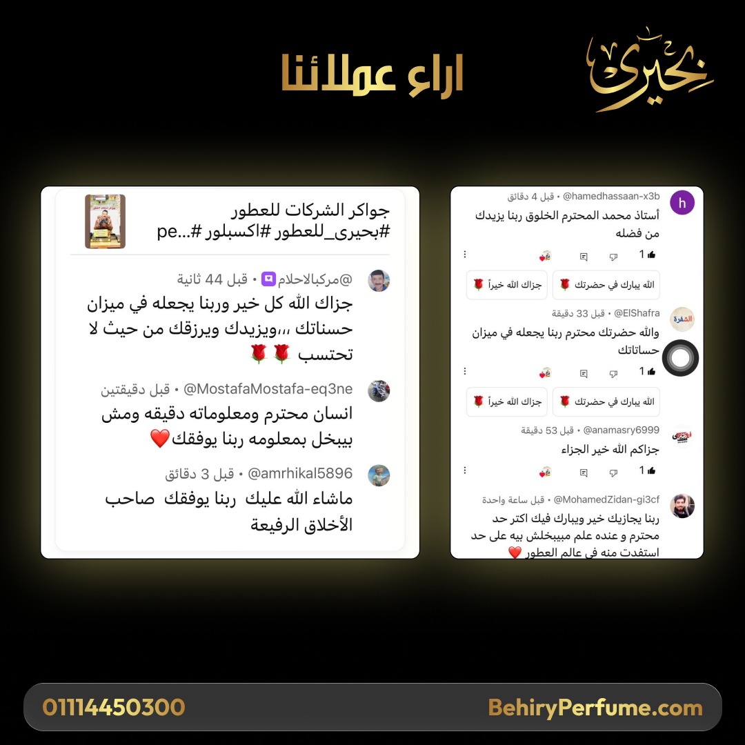 رأي عميل بحيري للعطور