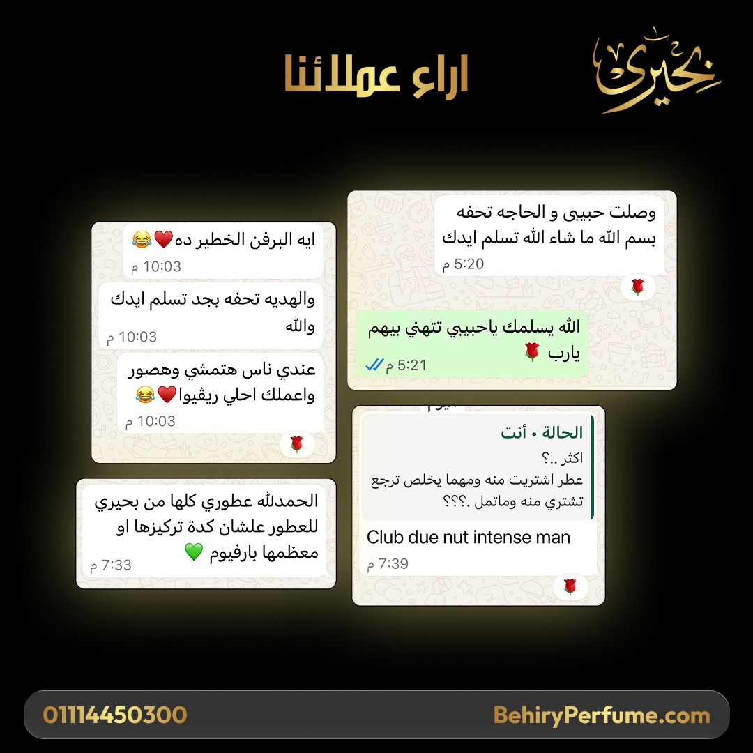 رأي عميل بحيري للعطور